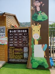 -童心园麦窑·儿童拓展探宝乐园