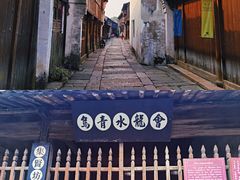 -乌镇东栅景区