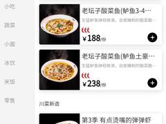 -太二酸菜鱼(广州IFC国金天地店)