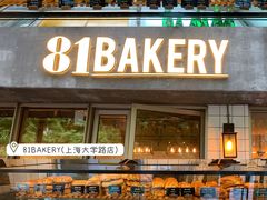 -81BAKERY(大学路店)