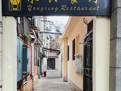 -永兴餐厅(复兴中路店)