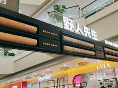 -野人先生Gelato(上海长宁龙之梦店)