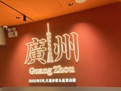 -文通冰室(富力海珠城店)