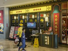 -悦得闲广式点心茶楼(蓝鲸世界店)
