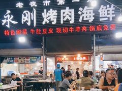 门面-永刚烧烤(大夜市店)