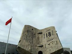 -沈阳“九·一八”历史博物馆