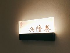 -苏州人家·精致苏帮菜(斜塘店)