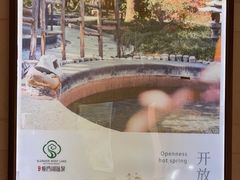 -扬州瘦西湖温泉