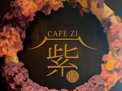 -王府井文华东方酒店-紫膳餐厅