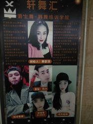 -轩舞汇·爵士舞街舞训练营