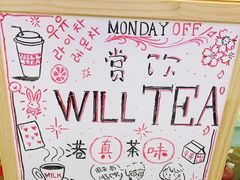 -赏饮·WILL TEA