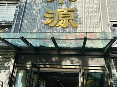 -宋都禾源·灌汤包子(汉兴路直营店)