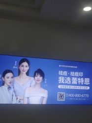 -蕾特恩专业祛痘·皮肤管理