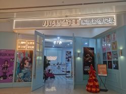 -小鬼当佳儿童摄影(房山龙湖熙悦天街店)
