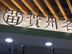 -吃塘·黔贵