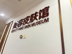 -顺德壹加壹美容医院