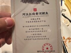 -阿五黄河大鲤鱼(英协路店)