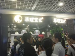 -茶理宜世(东方宝泰店)
