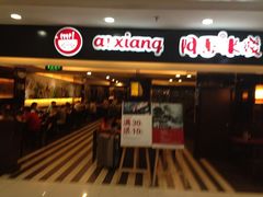 -阿香米线(北京华联万柳店)