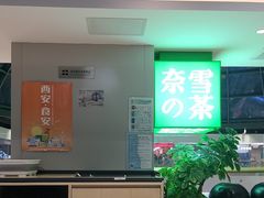 -奈雪的茶(赛格店)