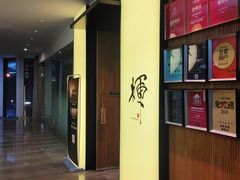 -辉·四季料亭·怀石料理·深夜食堂烧鸟·Omakase