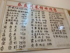 -乐友川味家常菜馆