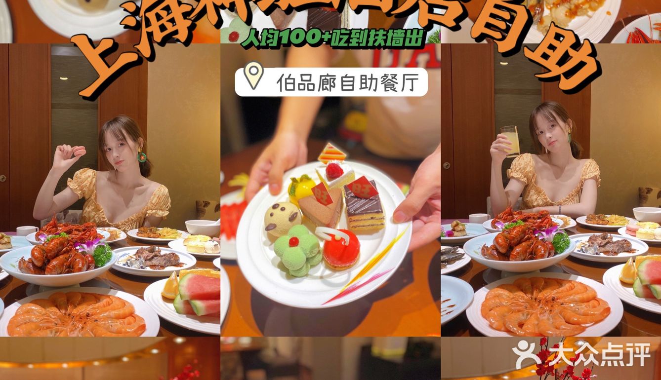 上海神旺人均100+自助餐🥤吃到扶墙出