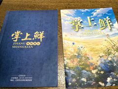 -掌上鲜(南顺城街店)