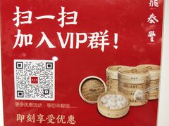 -鼎泰丰(渔阳店)