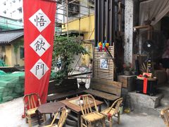 -悟饮门市景店