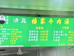 菜单-杨家牛肉汤(淮建路店)