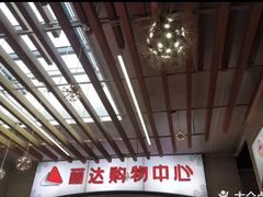 -丽达购物中心(崂山店)