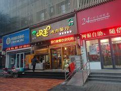 门面-尕羊烤肉餐厅·清真(会宁路店)