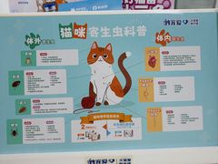 -总动员动物医院(宝丰院店)