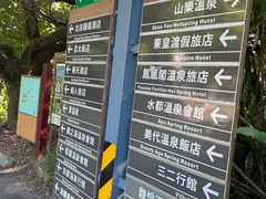 -台北北投丽禧温泉酒店