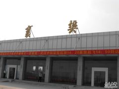 -襄阳刘集机场