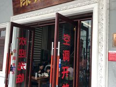 门面-陈记汤饭(水巷口店)