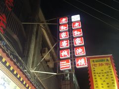 -毅祥斋老孙家泡馍(西羊市店)
