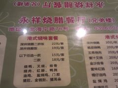 -永祥烧腊餐厅(虹口店)
