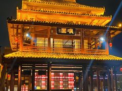 -濮园 · 四合院餐厅