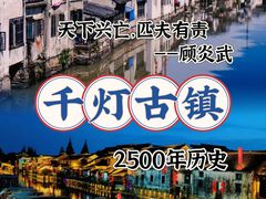 -千灯古镇
