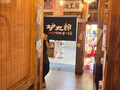 -炉太郎日式烧肉店(华贸店)