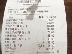 账单-天山醉美·新疆餐厅(富华里店)