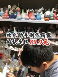 -初八手工DIY陶艺馆(初八陶社)