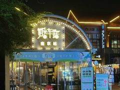 -1912街区
