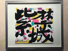 -北京东直门智选假日酒店