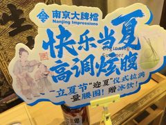 -南京大牌档(中关村领展广场店)