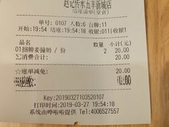 账单-赵记传承(广州越秀五羊新城店)