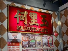 -何里玉(北京路店)