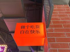 -向外鱼乐·土菜·虹鳟鱼
